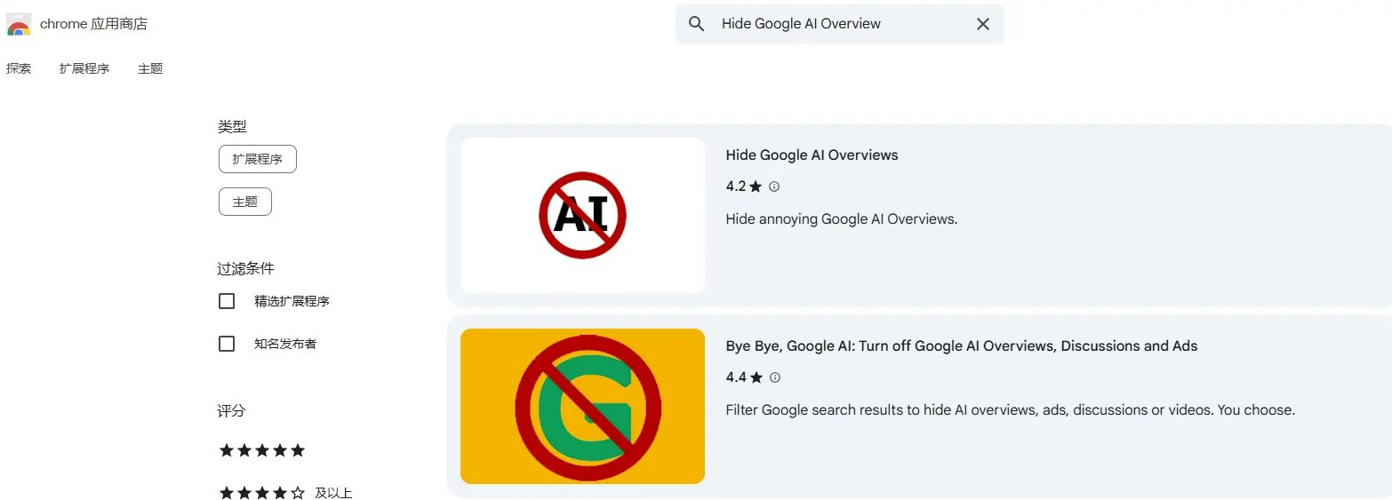 隱藏Google AI概覽