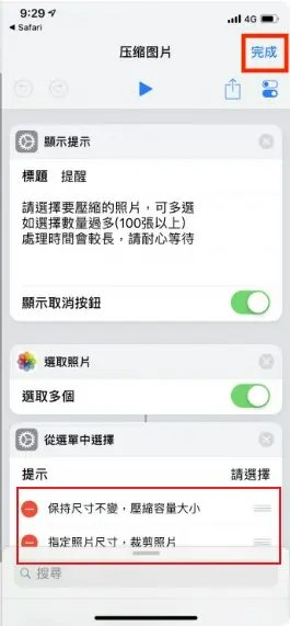 iPhone 壓縮照片大小的內建App2.2