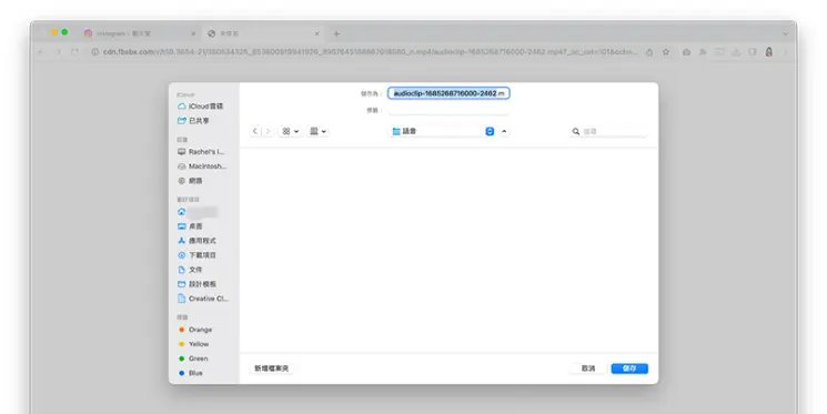 保存音頻