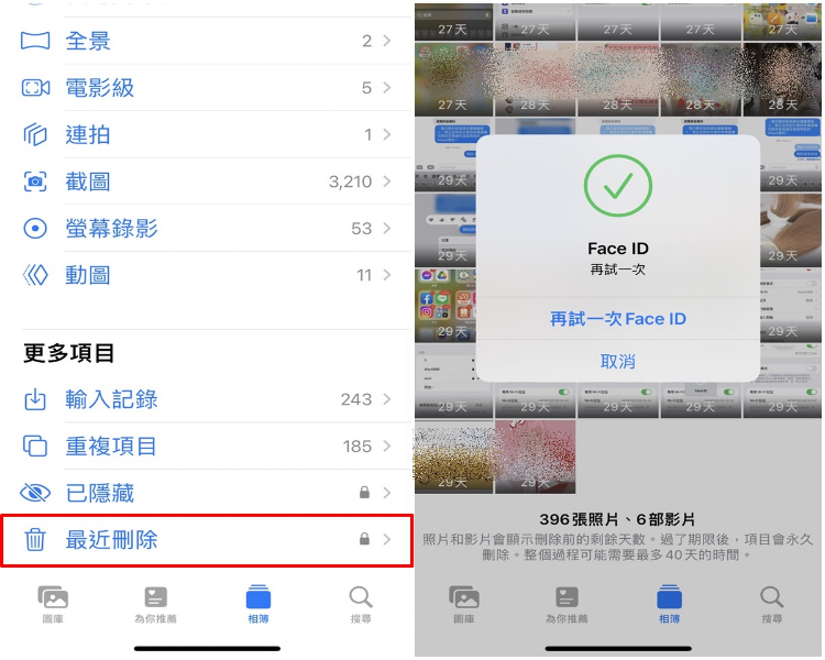 iOS刪除最近刪除照片