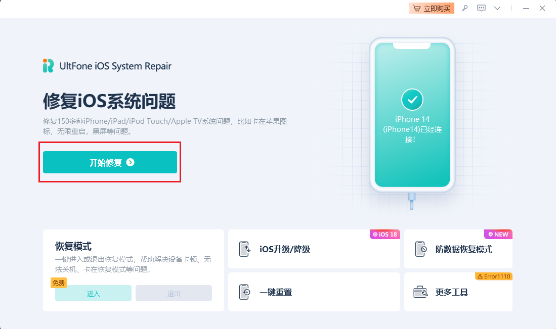  UltFone iOS 系統修復大師