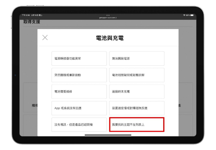iPad電池健康度查詢