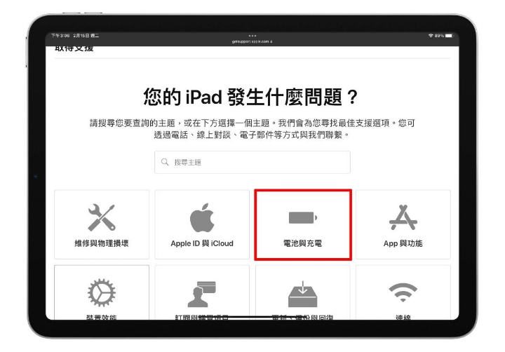 iPad電池健康度查詢