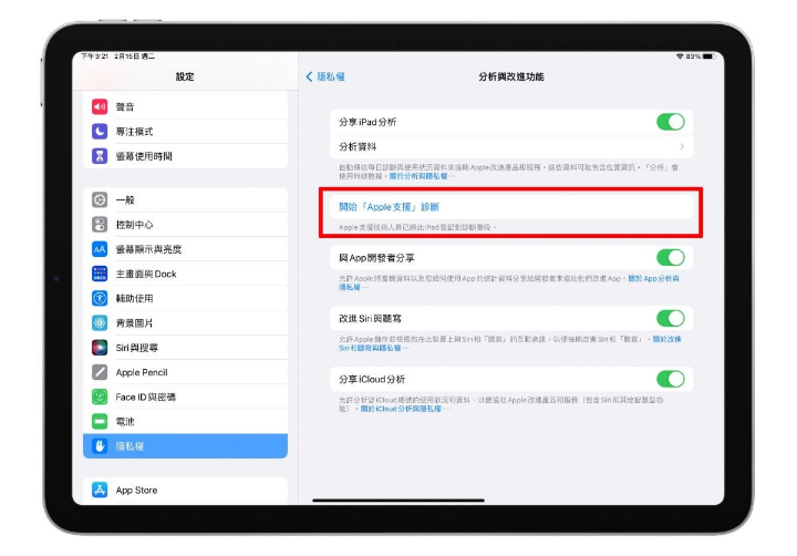 iPad電池健康度查詢