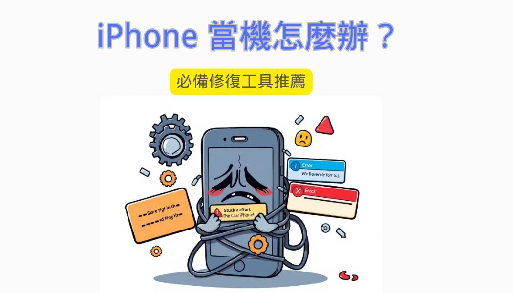 iPhone 故障畫面