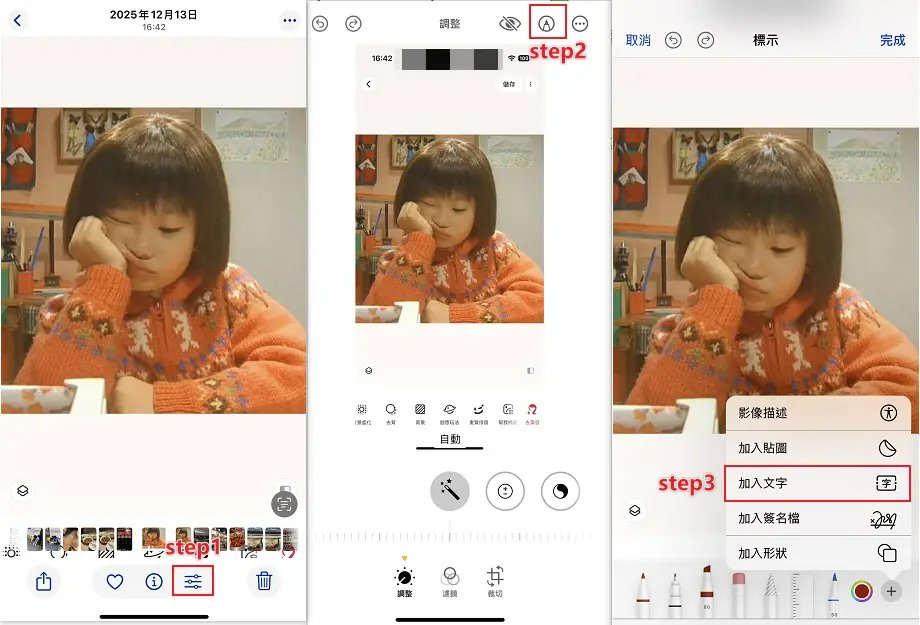 iPhone內建標示工具加入文字操作畫面