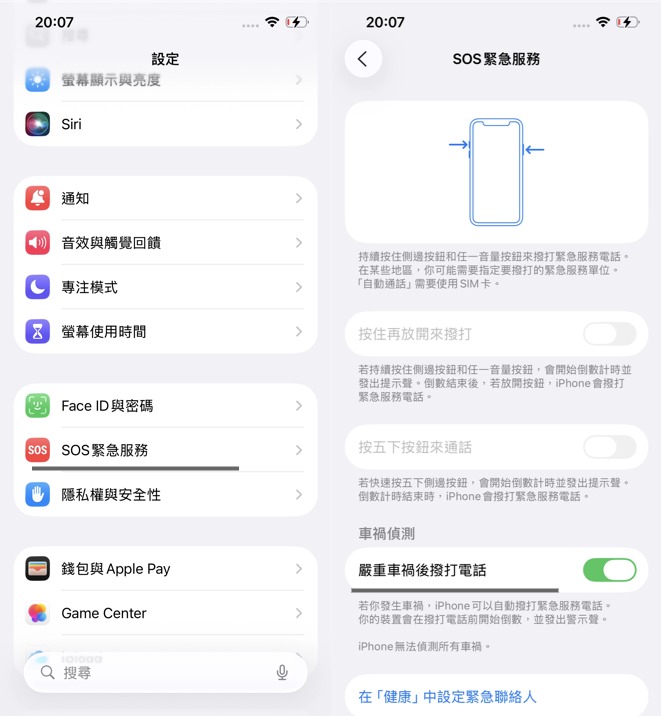 iPhone 車禍偵測設定