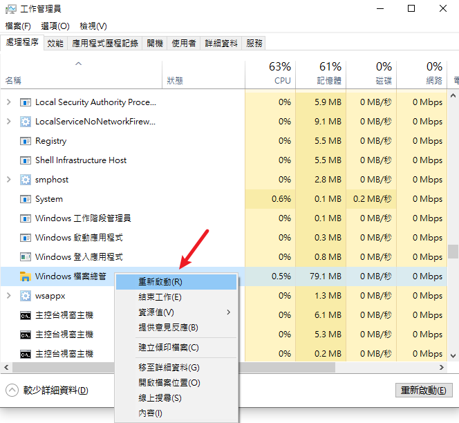 iphone 照片電腦看不到全部解法7-重啟 Windows 檔案總管