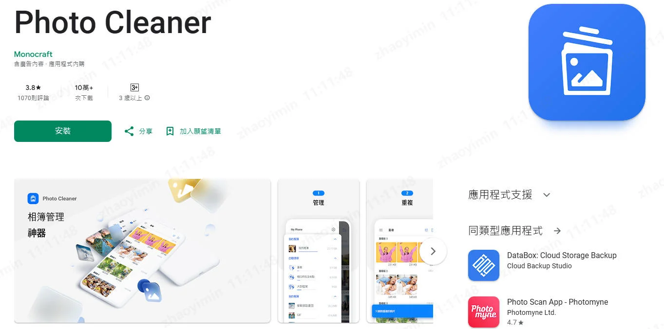 刪除 重複 照片 app3