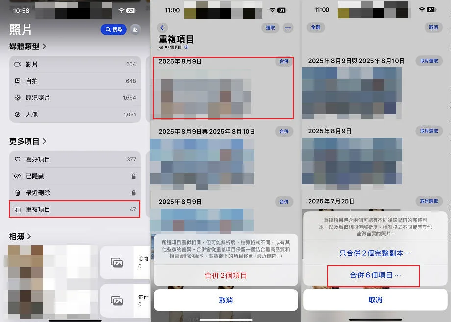 iPhone刪除重複照片步驟示意圖，包含照片app操作流程