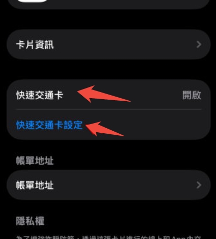 iPhone 快速交通卡使用