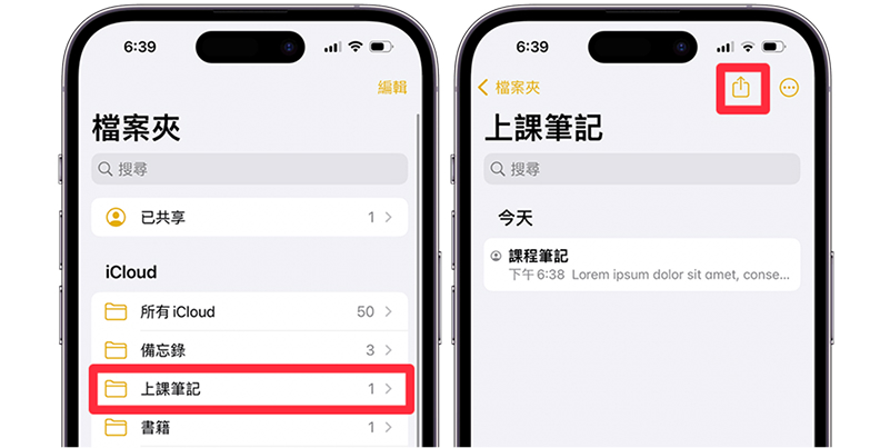 iPhone備忘錄檔案夾共享