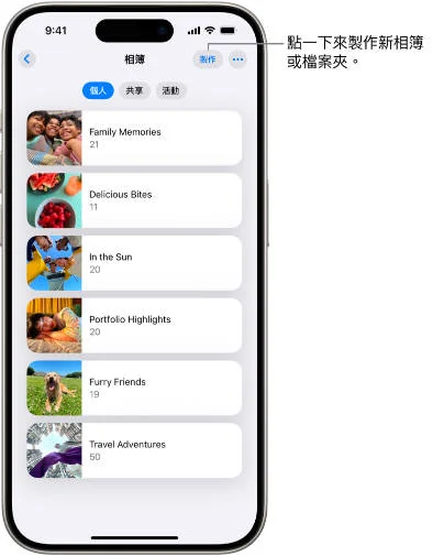 iPhone相簿分類整理示例 - 家庭旅遊工作主題相簿管理