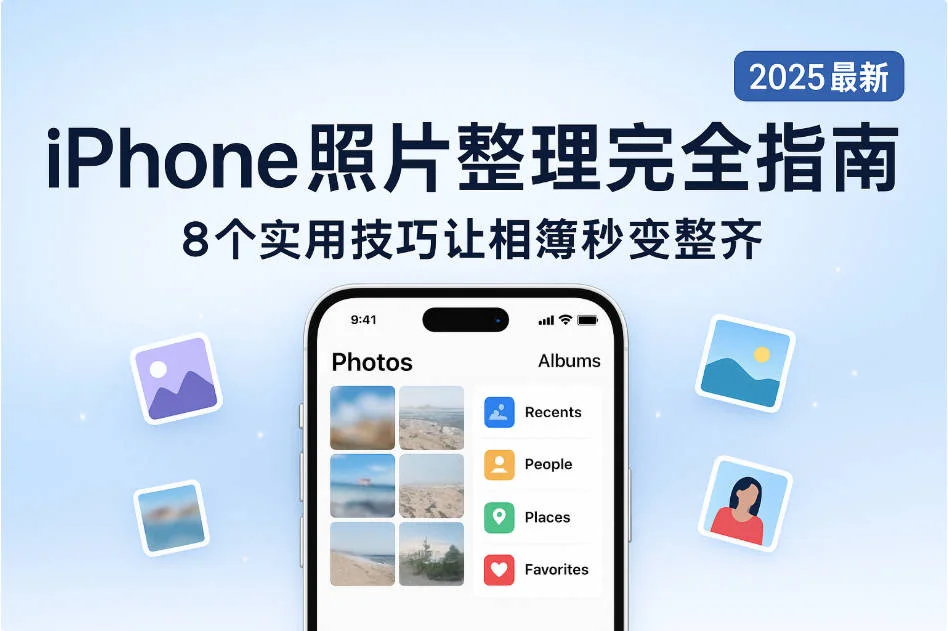 iphone-photo-organization