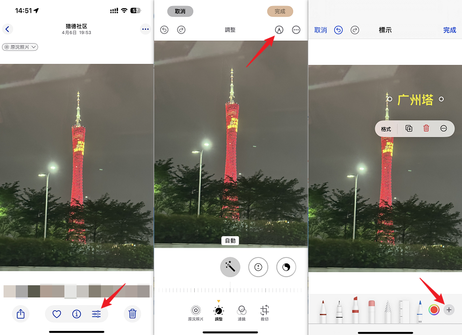 iPhone 內建標記功能照片加文字操作步驟