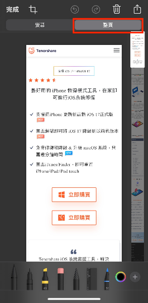iphone 長截圖