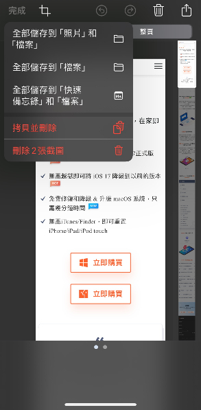 iphone 長截圖