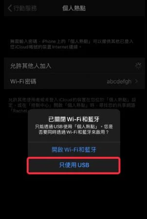 iPhone 透過 USB 連接到 Win10 筆電,啟用 iPhone 分享網路給電腦 Win10,顯示穩定乙太網路連線。