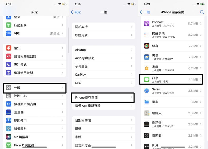 管理訊息和附件以刪除 iPhone 系統資料