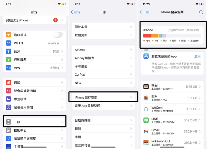 如何檢查 iPhone 系統資料