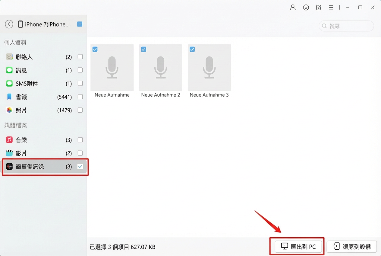 iPhone 語音備忘錄匯出到電腦 iCareFone