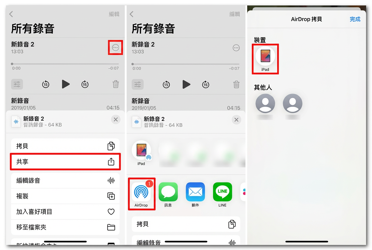 AirDrop 將 iPhone 語音備忘錄傳到 Mac