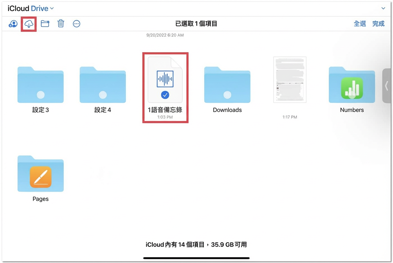 iCloud Drive 下載 iPhone 語音備忘錄