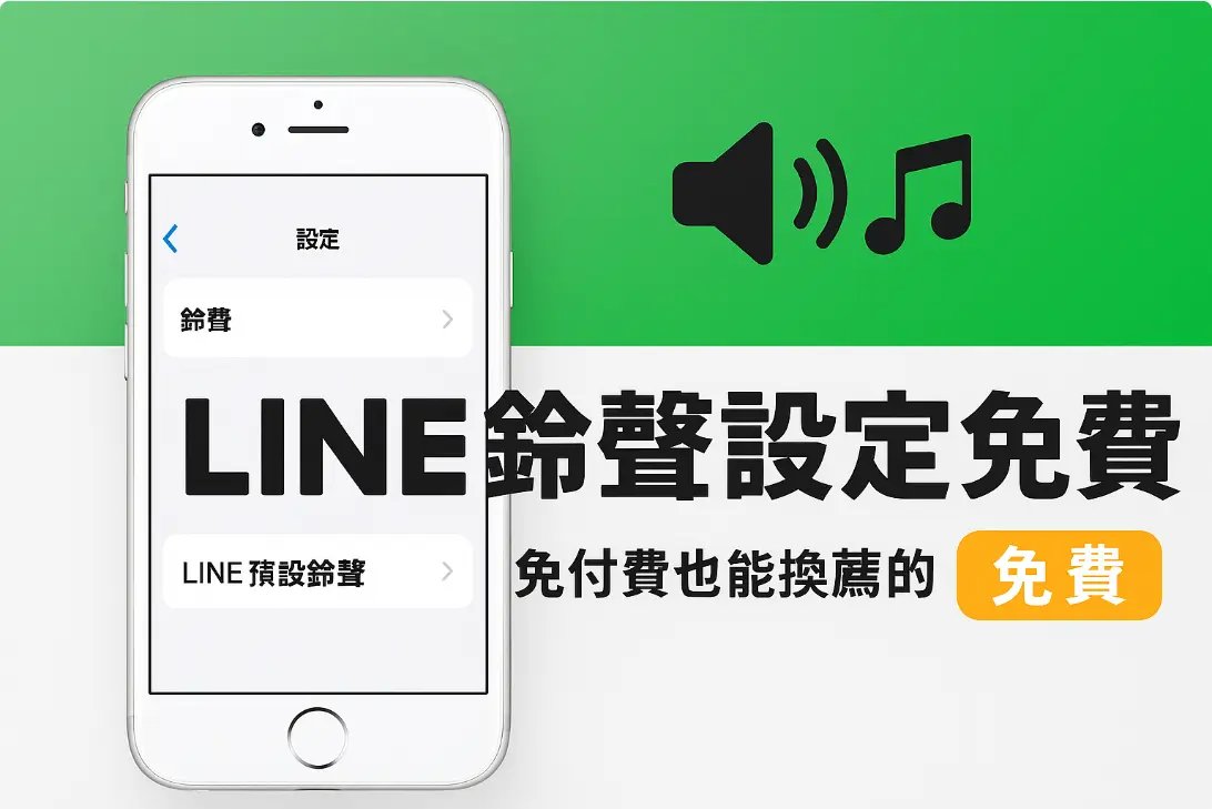 LINE ringtone settings on iPhone