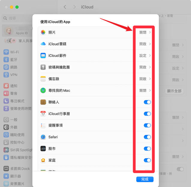 Mac iCloud 設定中已啟用提醒事項