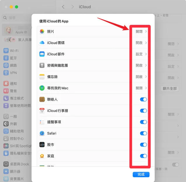 mac關閉icloud照片