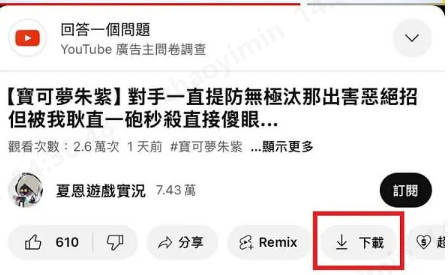 官方免費下載 YouTube 影片