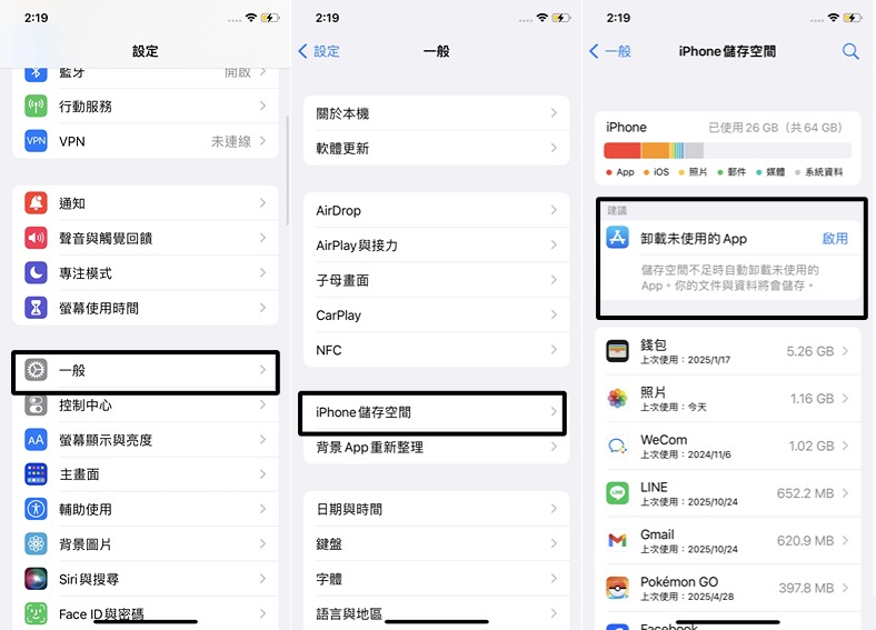 在 iPhone 上卸載 App
