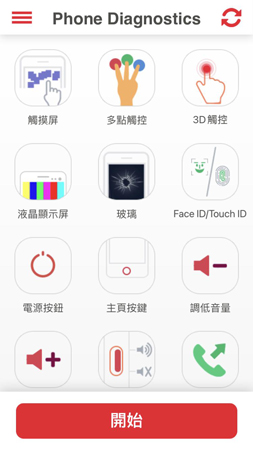 使用phone diagnostics