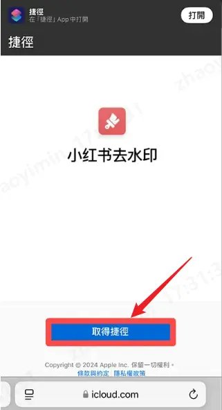 iOS捷徑