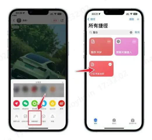 iOS捷徑下載