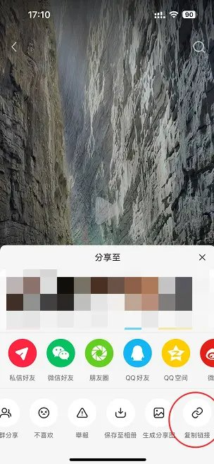 複製小紅書連結