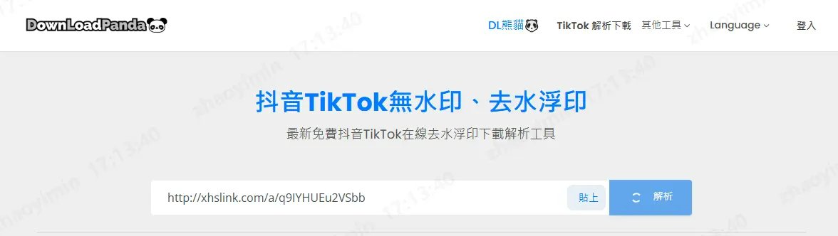 貼上小紅書連結