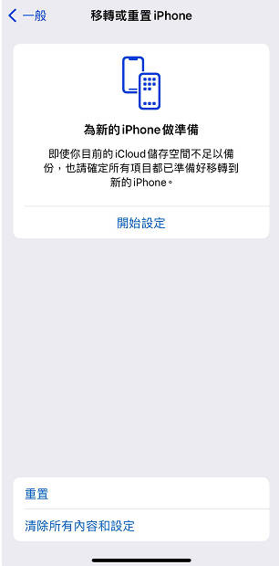 iphone 重置設定