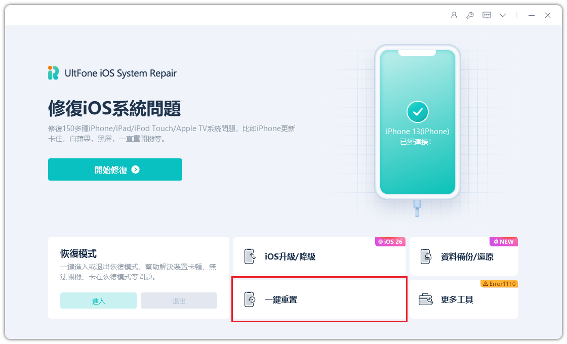 無需密碼即可恢復 iPhone 原廠設定