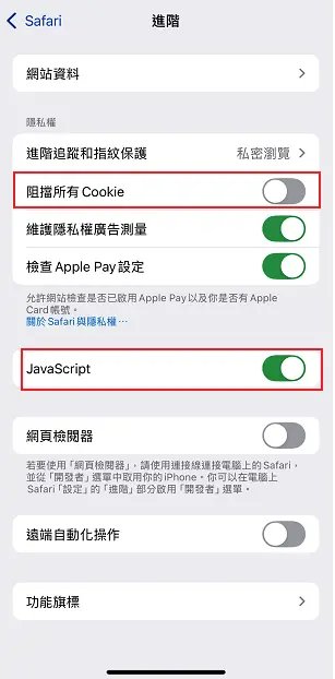iPhone Safari 開啟 JavaScript 避免 Cloudflare 驗證