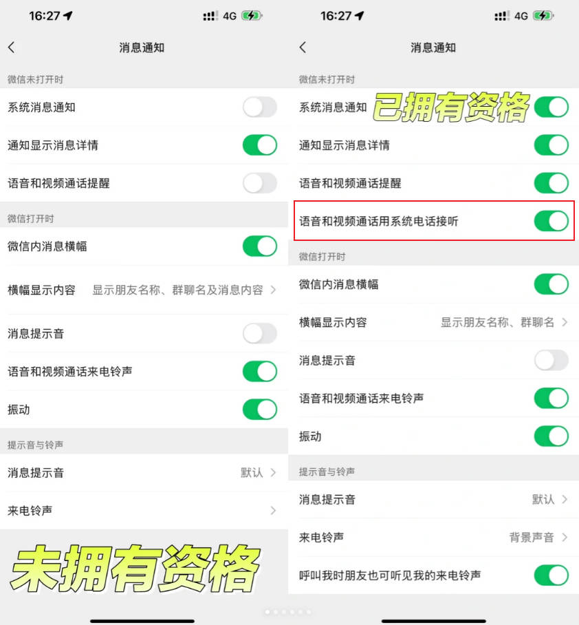 設定開啓微信callkit功能