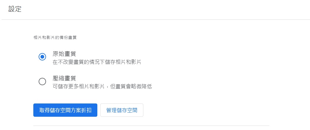 google相簿儲存格式