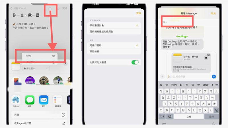 iPhone備忘錄分享發出邀請