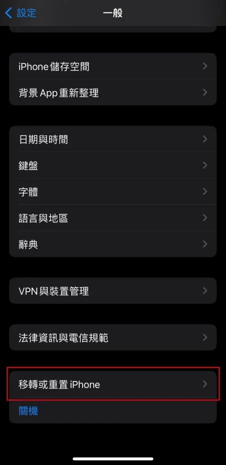 重置iOS系統設定