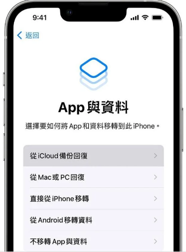 使用iCloud備份恢復