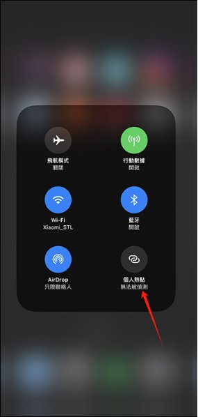 關閉個人熱點