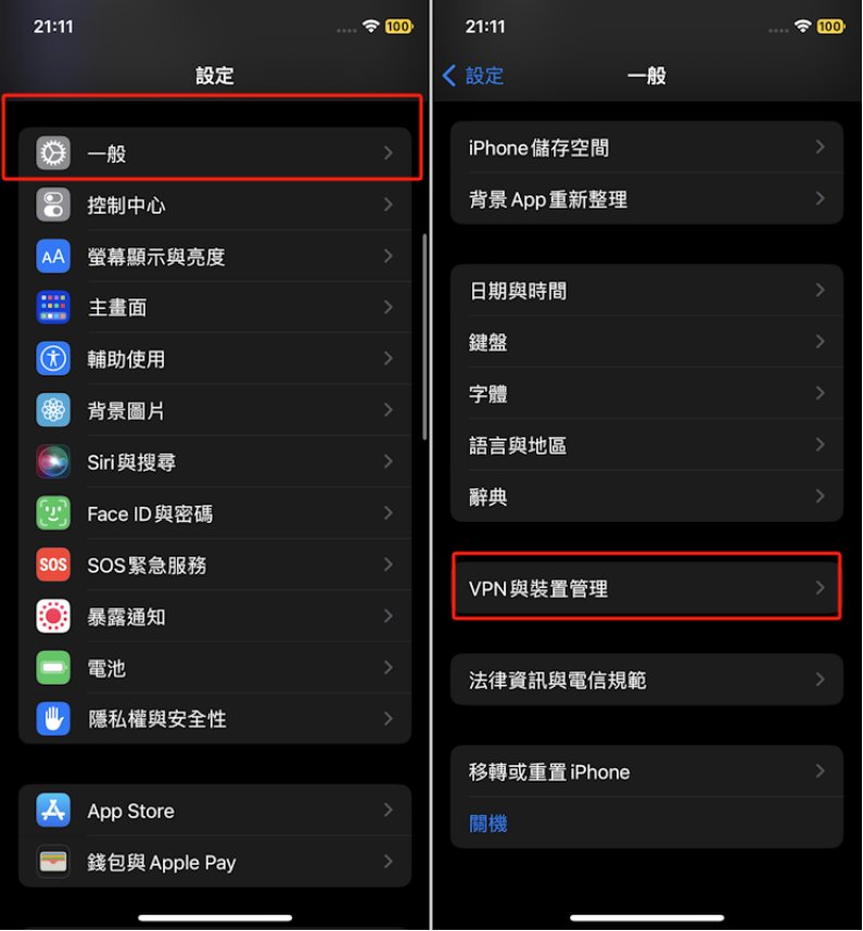 手機上關閉VPN