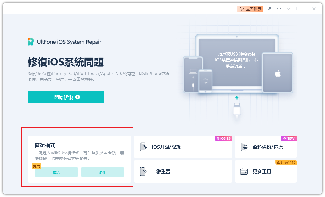 一鍵進入 ios 復原模式