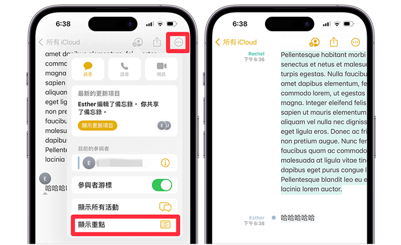 檢視iPhone備忘錄共用中的更動
