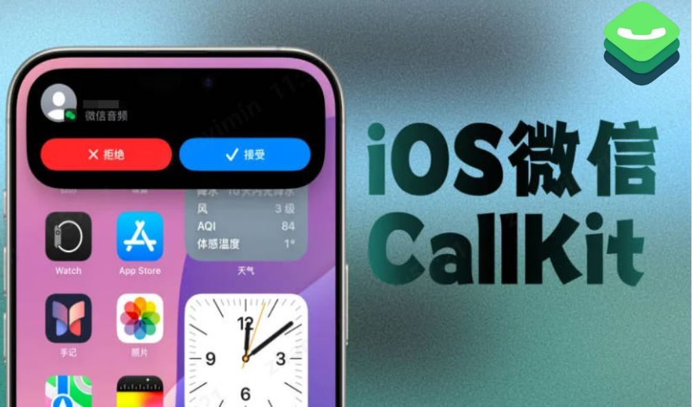 微信callkit示例圖
